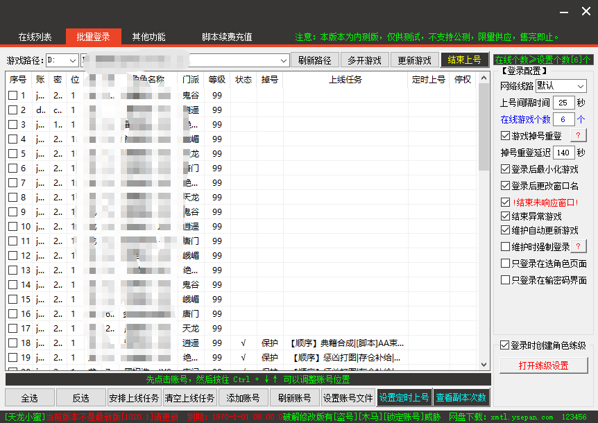 蜜汁破解 - 多账号批量管理界面